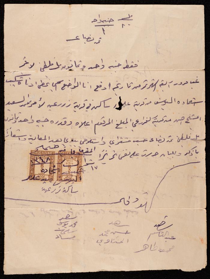 A Bill of Exchange for the Payment of a Debt from Shkeib Shehadeh to Muhammad Ahmad, 17 October 1930