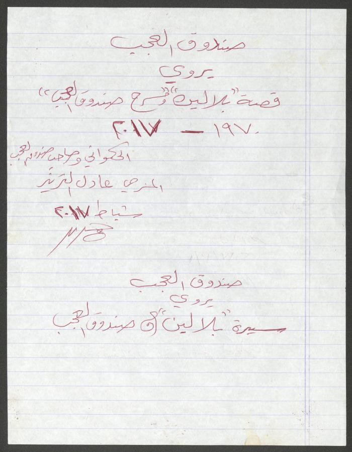 A Notepaper Written by Adel Tartir, February 2017