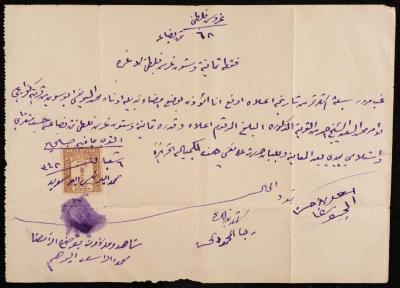 A Debt Bill of Exchange from Mohammad al-Yunesi to Mohammad Ahmad, 6 August 1930 