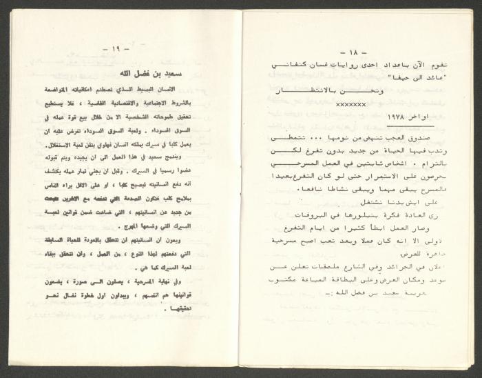 A Chronological Timeline of the Establishment of the Theatre Movement in Palestine