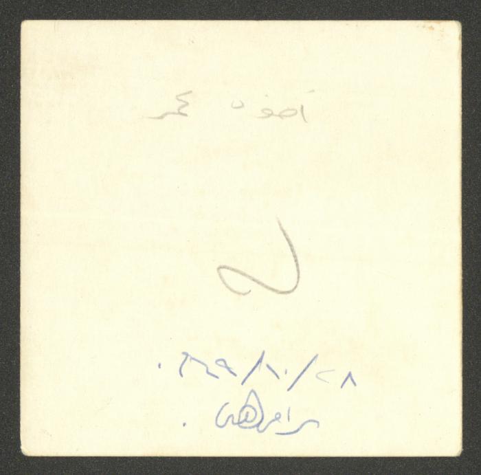 Omar Tartir, Ramallah, 28 October 1969