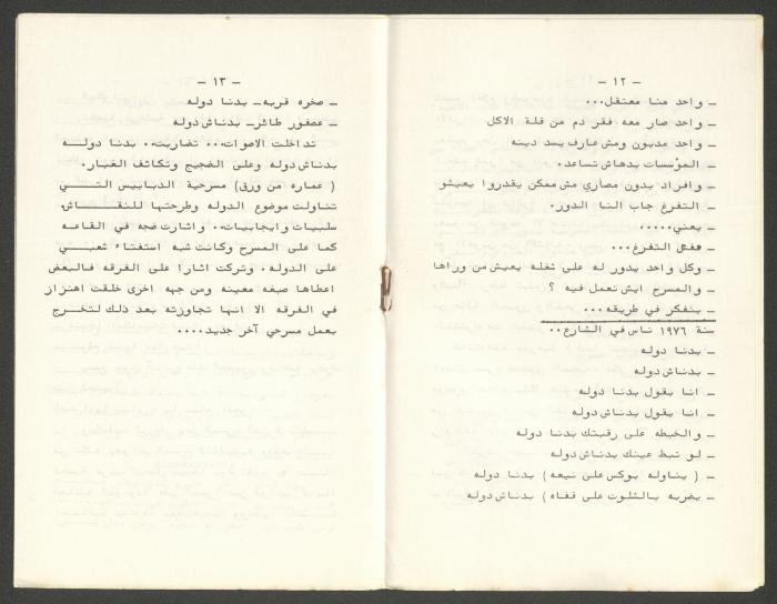A Chronological Timeline of the Establishment of the Theatre Movement in Palestine