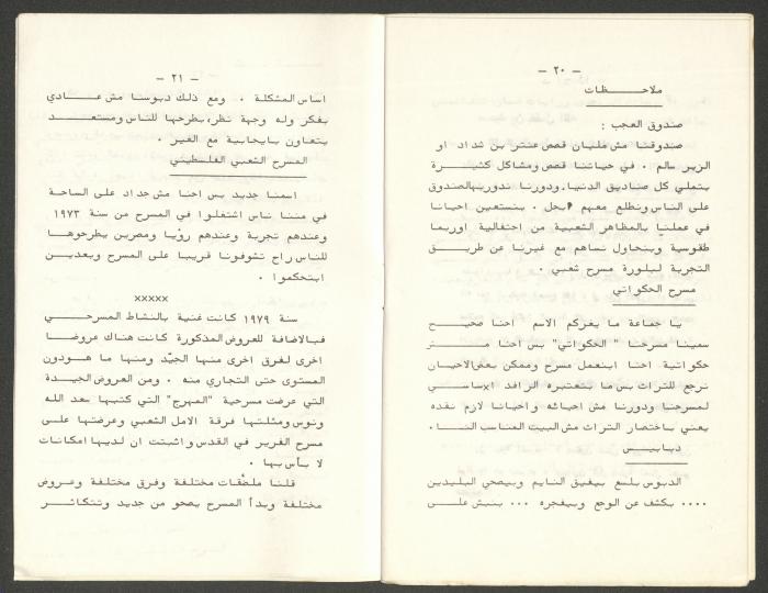 A Chronological Timeline of the Establishment of the Theatre Movement in Palestine