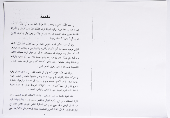 المؤتمر الأول للاتحاد العام للمرأة الفلسطينية