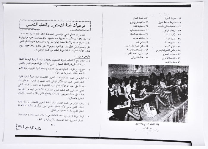المؤتمر الأول للاتحاد العام للمرأة الفلسطينية