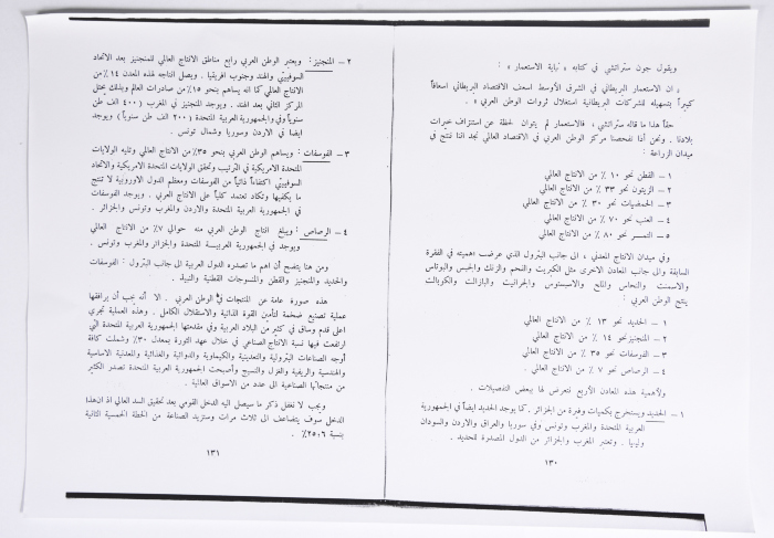 المؤتمر الأول للاتحاد العام للمرأة الفلسطينية