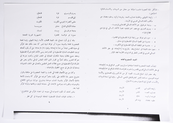 المؤتمر الأول للاتحاد العام للمرأة الفلسطينية