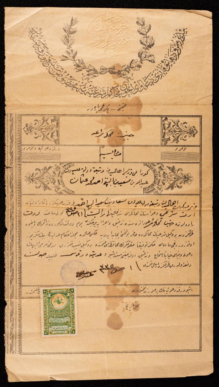 Notice by the Ottoman Sharia Court, Jenin, 7 December 1916