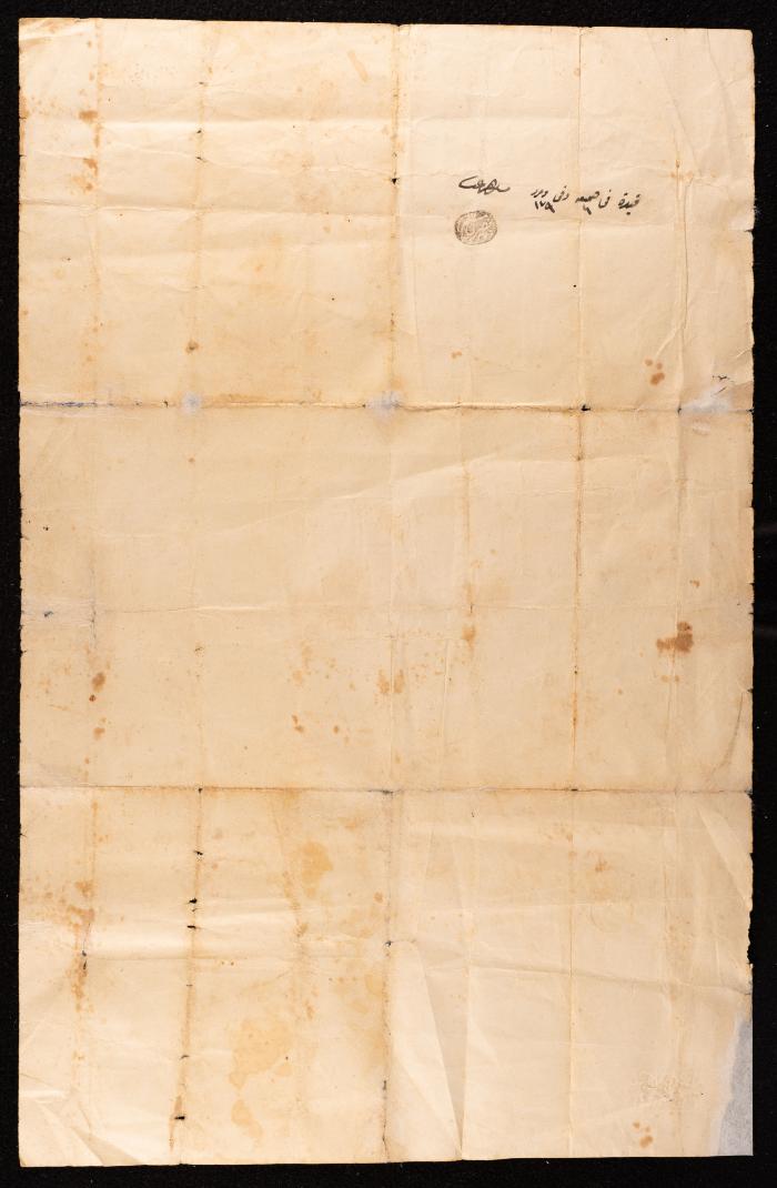 The Marriage Contract of Fatima al-Udwan and Mohammad Yousef, Kafr Ra'i, 24 April 1901