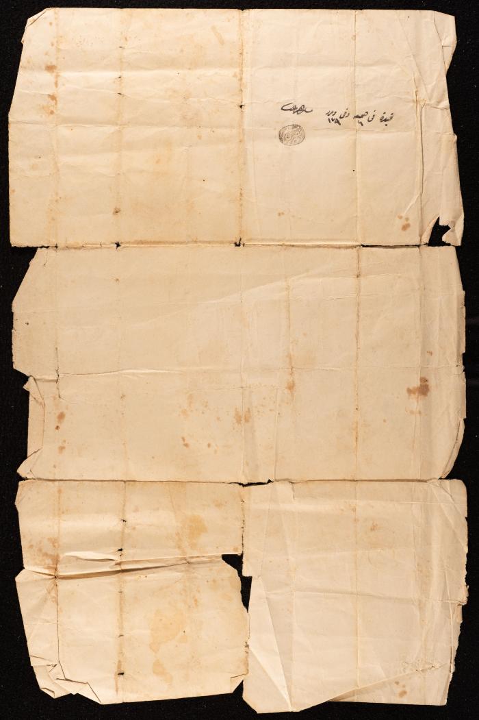 The Marriage Contract of Fatima al-Udwan and Mohammad Yousef, Kafr Ra'i, 24 April 1901