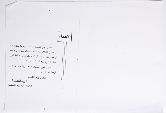 المؤتمر الأول للاتحاد العام للمرأة الفلسطينية