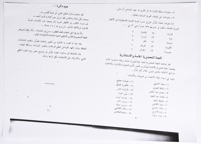 المؤتمر الأول للاتحاد العام للمرأة الفلسطينية