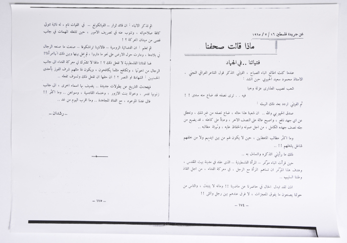 المؤتمر الأول للاتحاد العام للمرأة الفلسطينية
