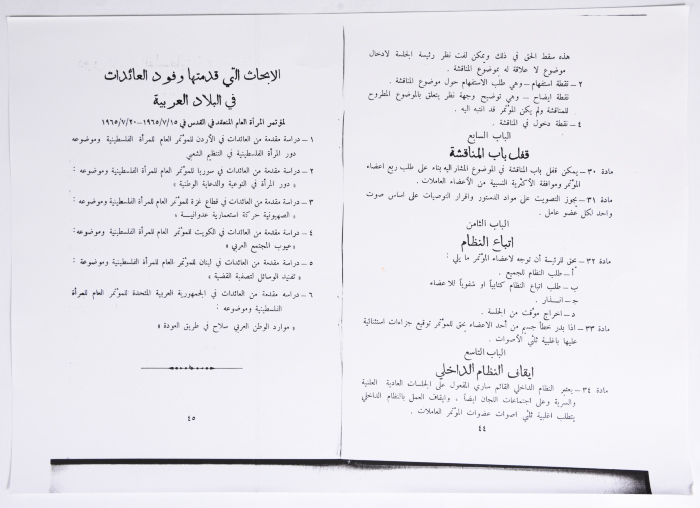 المؤتمر الأول للاتحاد العام للمرأة الفلسطينية