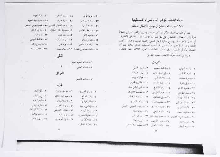 المؤتمر الأول للاتحاد العام للمرأة الفلسطينية