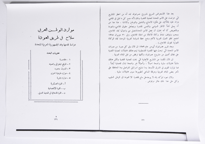 المؤتمر الأول للاتحاد العام للمرأة الفلسطينية