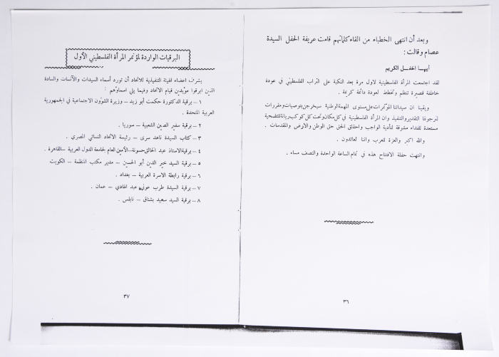 المؤتمر الأول للاتحاد العام للمرأة الفلسطينية