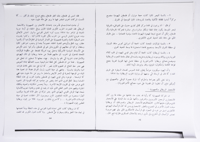 المؤتمر الأول للاتحاد العام للمرأة الفلسطينية