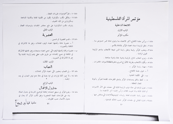 المؤتمر الأول للاتحاد العام للمرأة الفلسطينية
