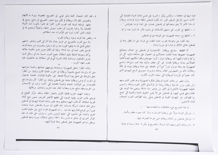 المؤتمر الأول للاتحاد العام للمرأة الفلسطينية