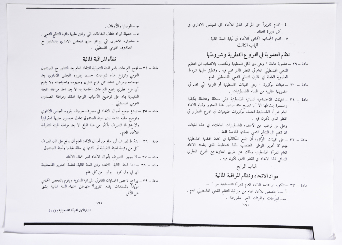 المؤتمر الأول للاتحاد العام للمرأة الفلسطينية