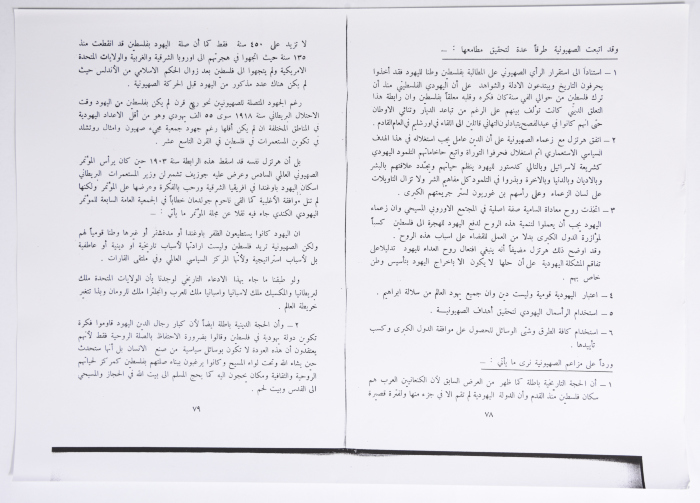 المؤتمر الأول للاتحاد العام للمرأة الفلسطينية