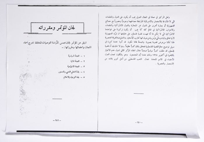 المؤتمر الأول للاتحاد العام للمرأة الفلسطينية