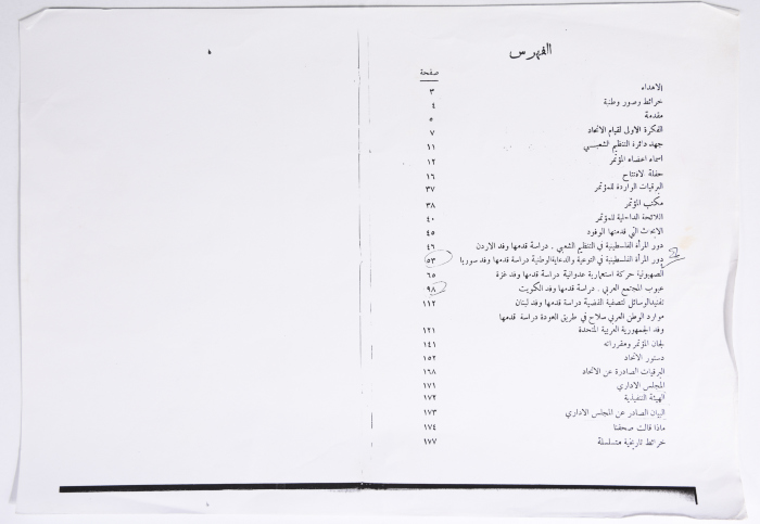 المؤتمر الأول للاتحاد العام للمرأة الفلسطينية