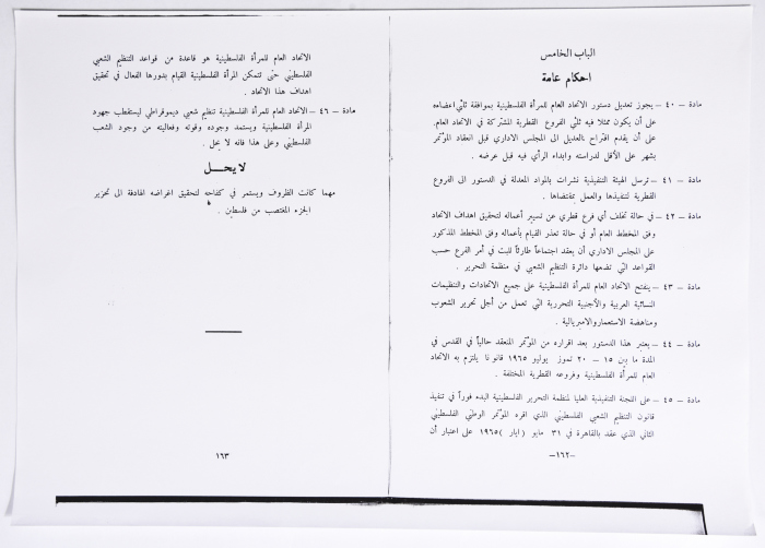 المؤتمر الأول للاتحاد العام للمرأة الفلسطينية