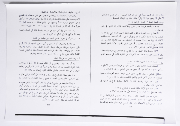المؤتمر الأول للاتحاد العام للمرأة الفلسطينية