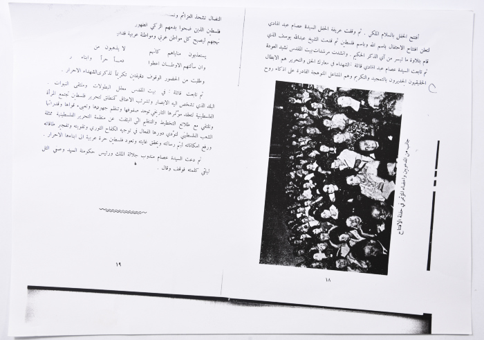 المؤتمر الأول للاتحاد العام للمرأة الفلسطينية