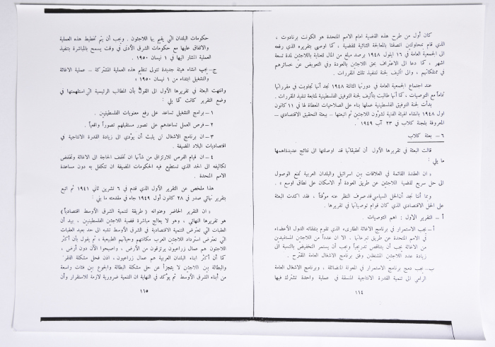 المؤتمر الأول للاتحاد العام للمرأة الفلسطينية