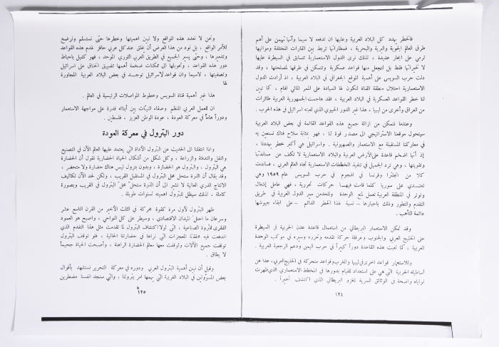 المؤتمر الأول للاتحاد العام للمرأة الفلسطينية
