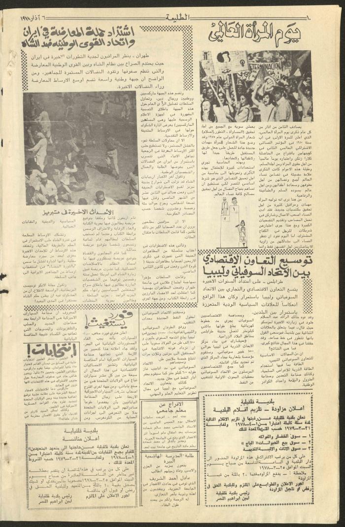 Attali'ah Newspaper, Issue No 2, 6/3/1978
