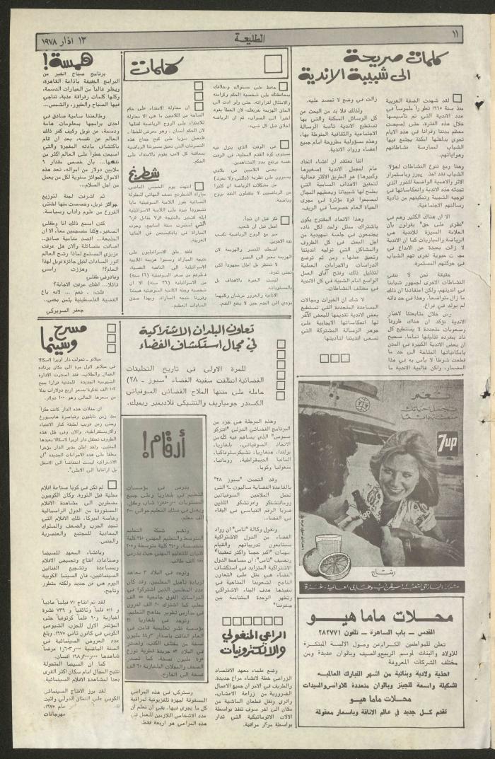 Attali'ah Newspaper, Third Issue, 13/3/1978