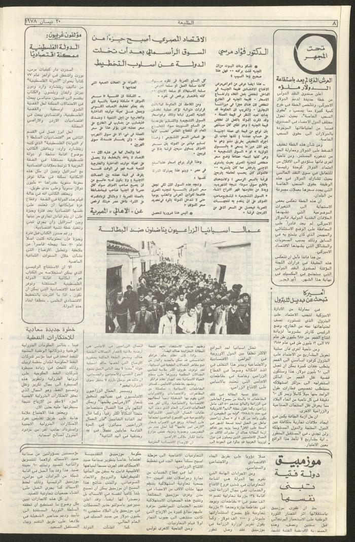 Attali'ah Newspaper, Issue No 8, 20/4/1978