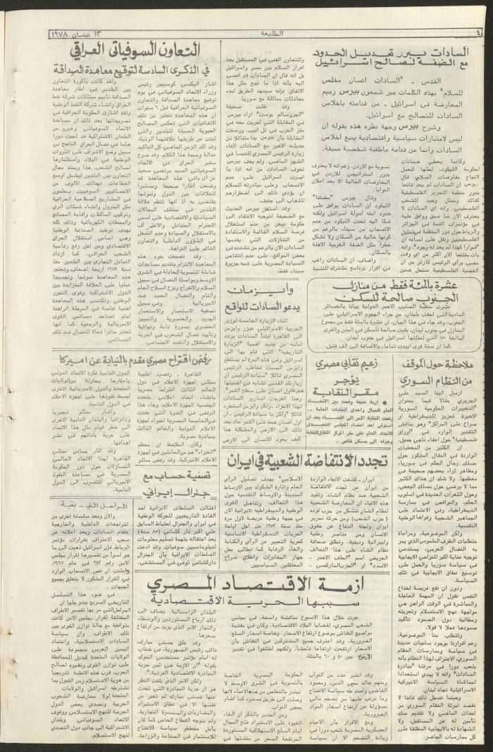 العدد  السابع من جريدة الطليعة، 13 نيسان 1978