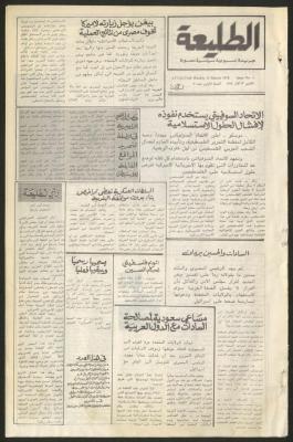 العدد  الثالث من جريدة الطليعة، 13 آذار 1978