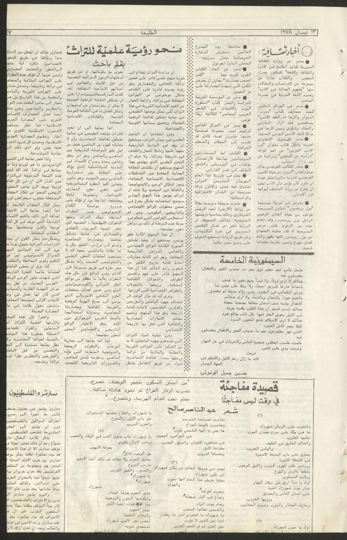 العدد  السابع من جريدة الطليعة، 13 نيسان 1978