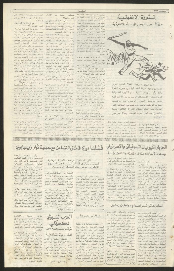 Attali'ah Newspaper, Issue No 8, 20/4/1978