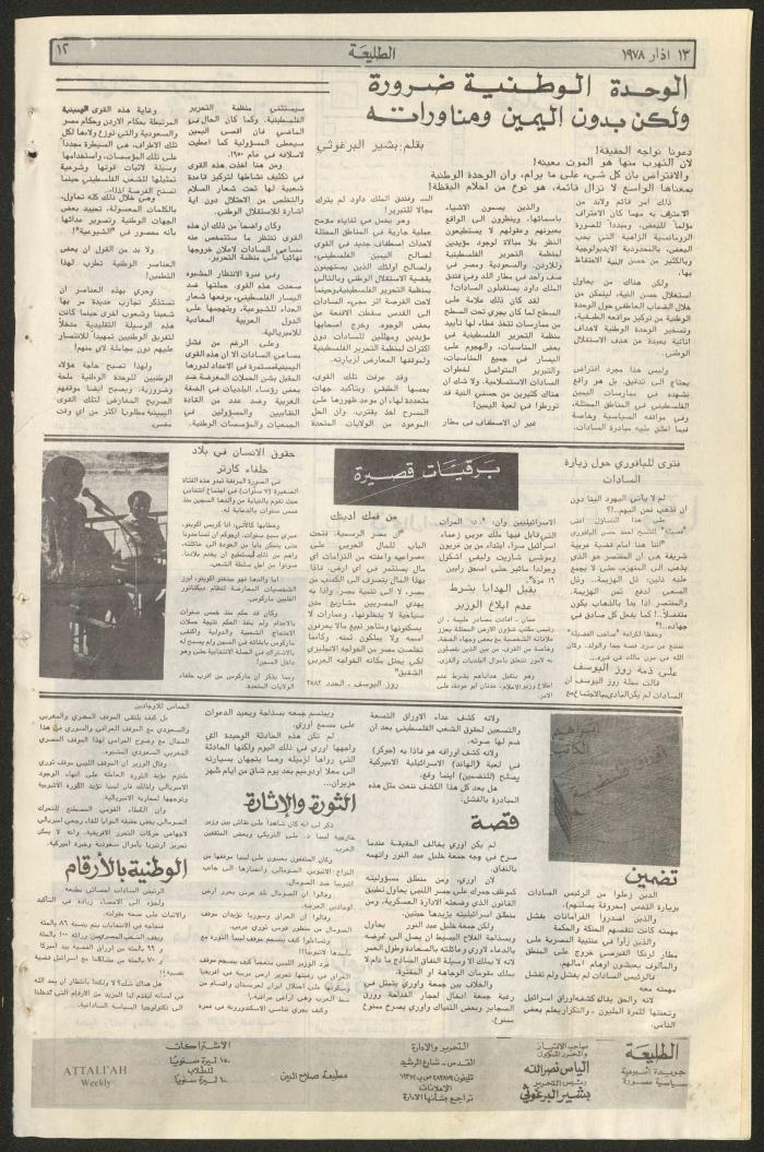 Attali'ah Newspaper, Third Issue, 13/3/1978