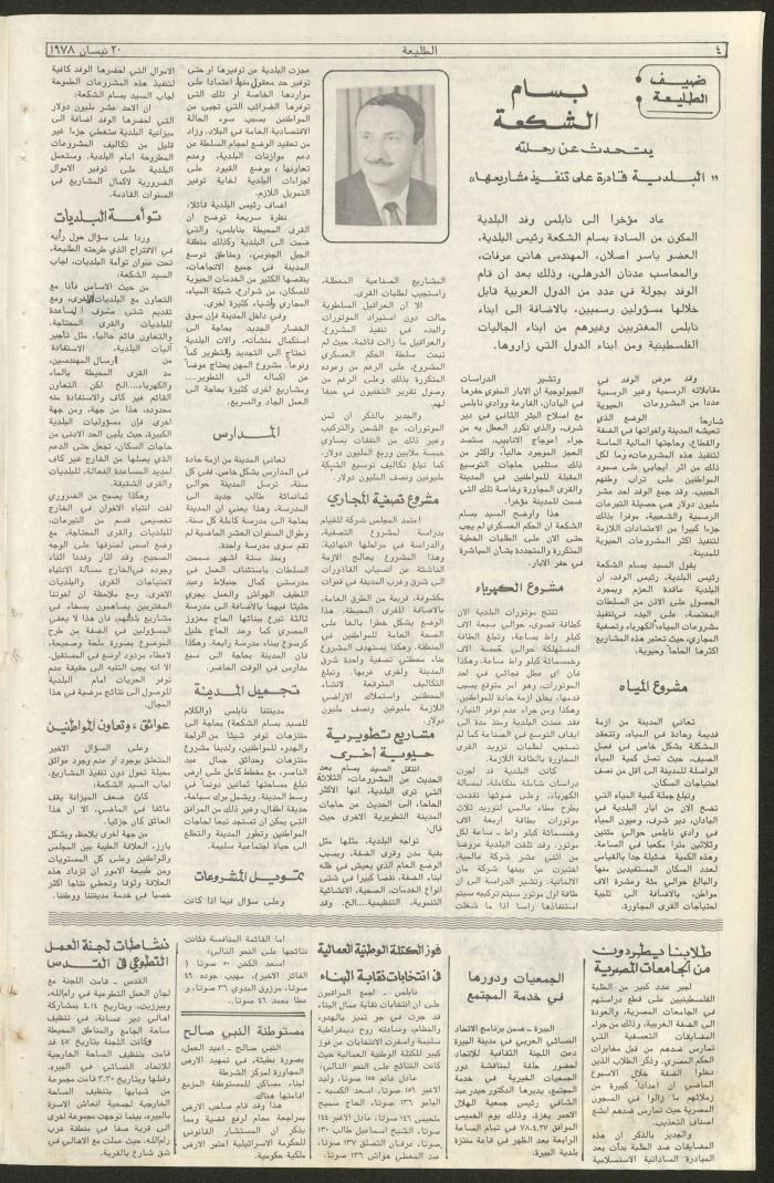 Attali'ah Newspaper, Issue No 8, 20/4/1978