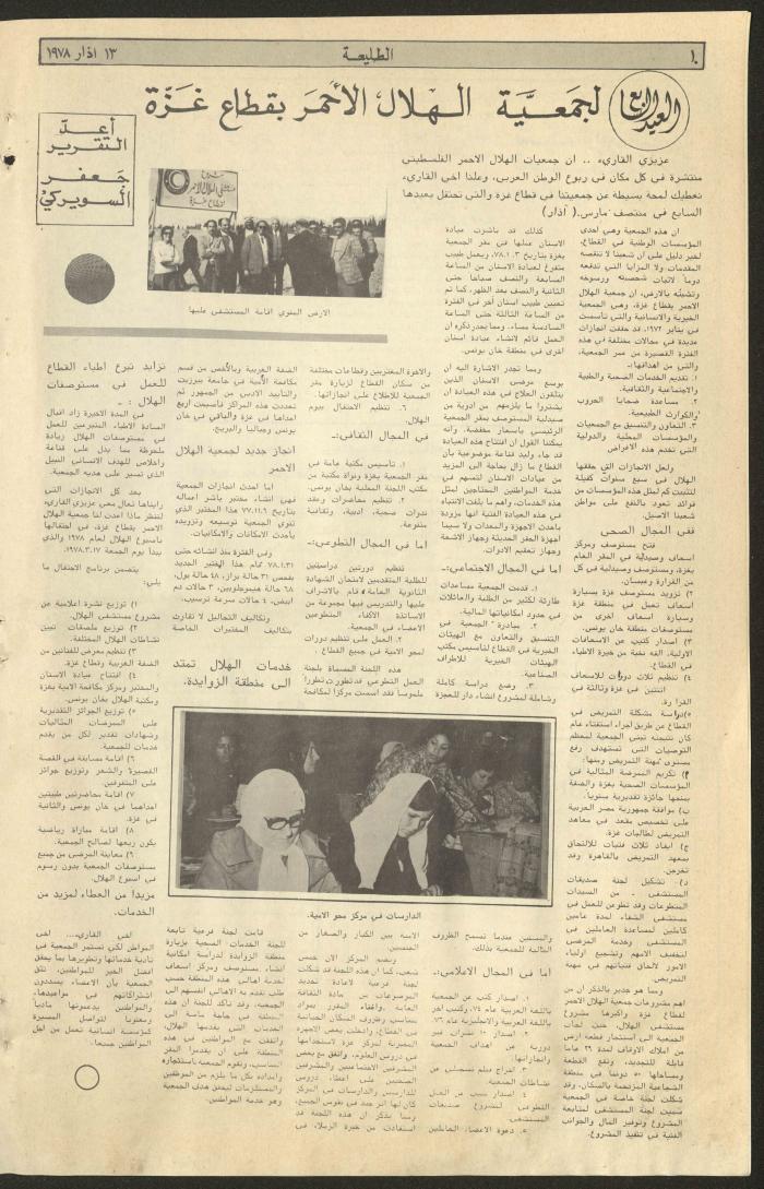 Attali'ah Newspaper, Third Issue, 13/3/1978