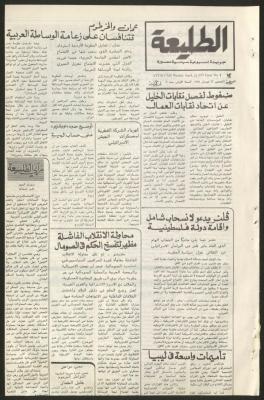 العدد  السابع من جريدة الطليعة، 13 نيسان 1978