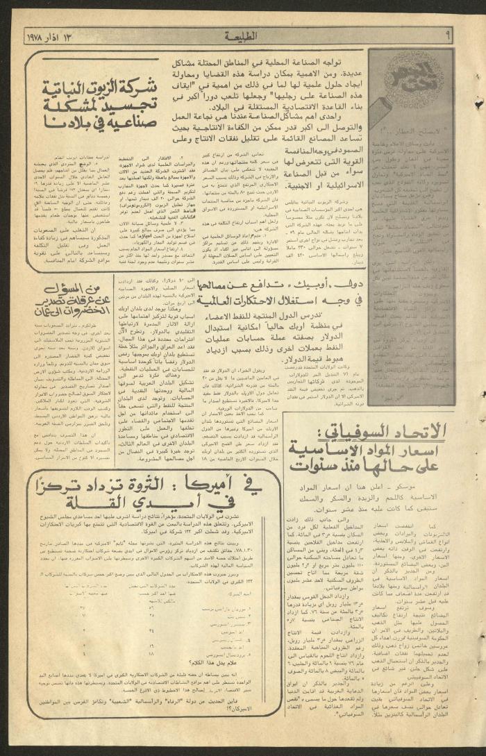 Attali'ah Newspaper, Third Issue, 13/3/1978