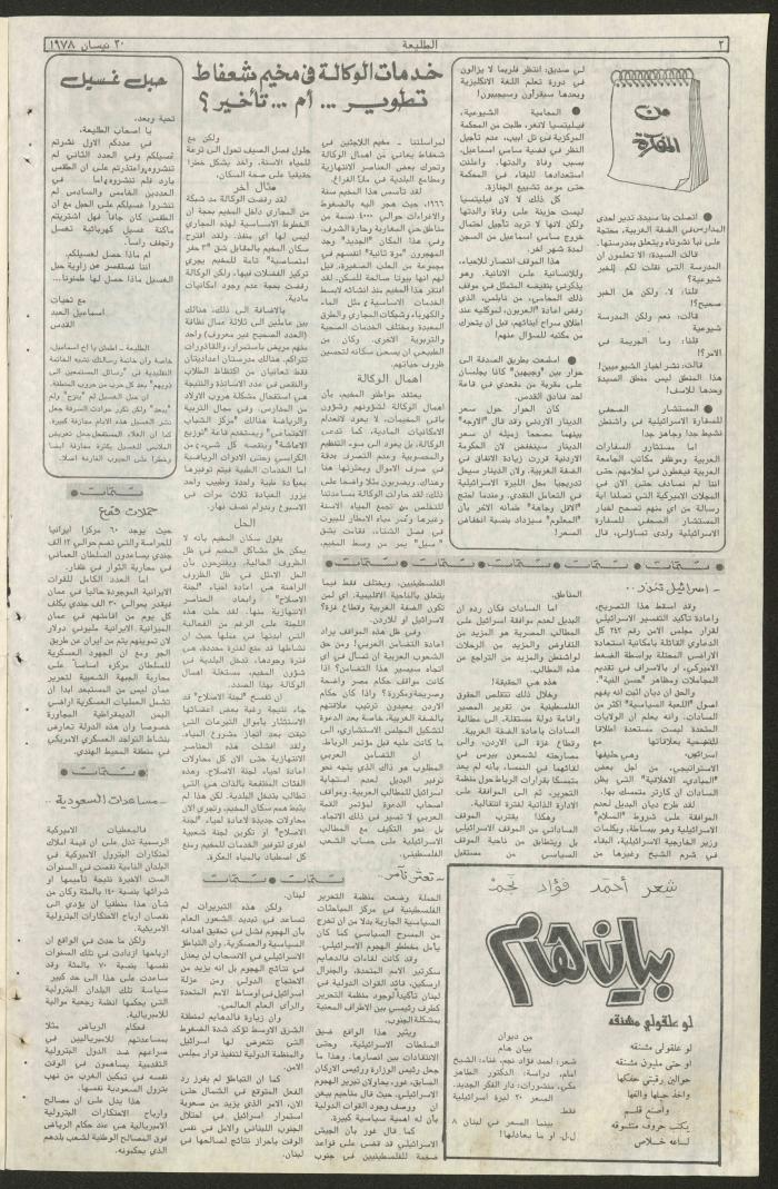 Attali'ah Newspaper, Issue No 8, 20/4/1978