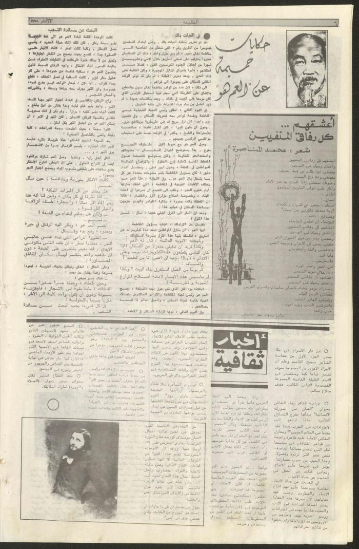 العدد  الرابع من جريدة الطليعة، 23  آذار 1978
