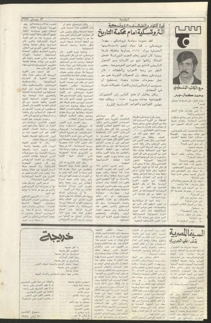 العدد  السابع من جريدة الطليعة، 13 نيسان 1978
