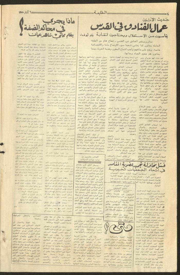 Attali'ah Newspaper, Issue No 2, 6/3/1978