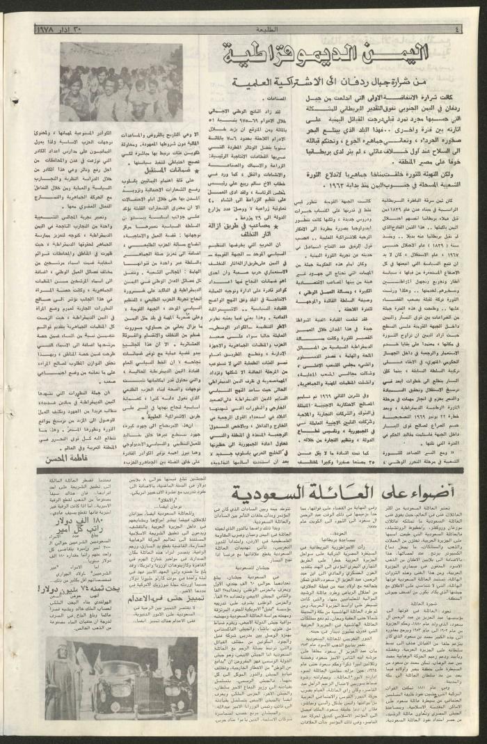 العدد  الخامس من جريدة الطليعة، 30 آذار 1978